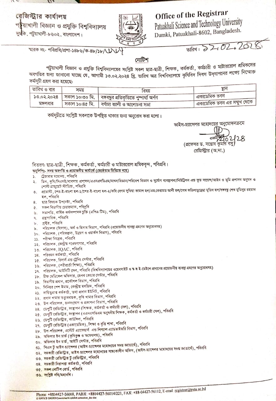 ”কৃষিবিদ দিবস-২০২৪” উপলক্ষ্যে অনুষ্ঠাণসূচি